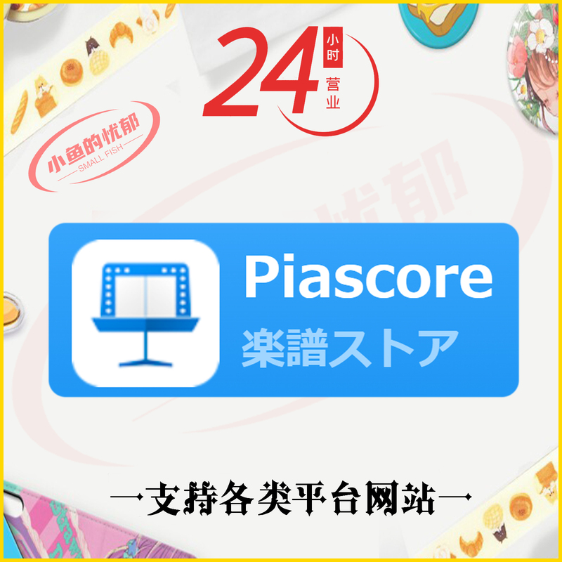 Piascore Music Materials Piascore Japanese Anime Music Scores Purchase Fast and Easy Completion Piascore Music Materials Piascore Japanese Anime Music Scores Purchase Fast and Easy Completion