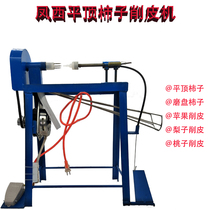2024 new product Fengxi brand apple peeling artifact pear peeling machine peeling machine fruit separator peeling artifact