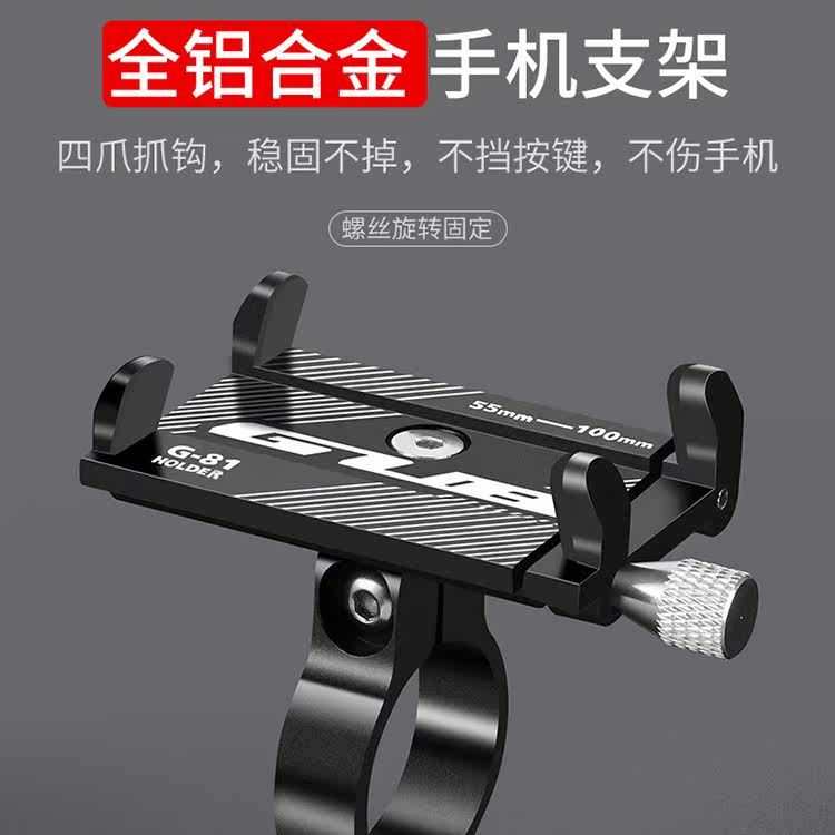 G-81 aluminum alloy bicycle mobile phone rack locomotive electric vehicle delivery navigation mobile phone holder bicycle bracket