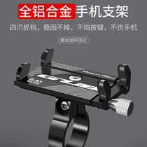 G-81 aluminum alloy bicycle mobile phone rack motorcycle electric car takeaway navigation mobile phone holder bicycle Holder