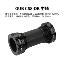 GUB bicycle C- 68-DB conversion axle mountain road car Universal central control integrated central axle