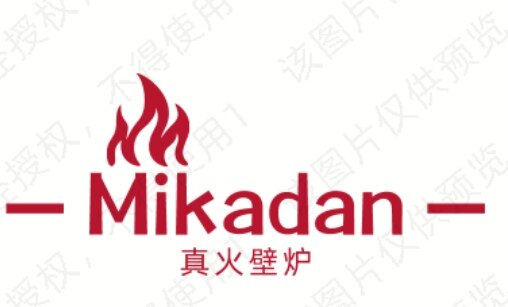 Mikadan米卡丹壁炉生活体验馆