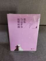 Genuine book spot May you embrace the warmth of this world Bi Shumin Jiangsu Literature and Art Publishing House