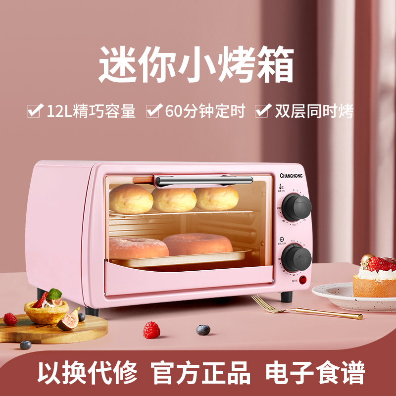 Changhong Changhong electric oven Home baking Small oven Mini intelligent control baking warm pizza cake bread 