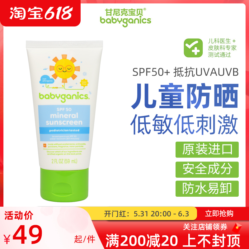 American Gannick child sunscreen for baby sunscreen baby waterproof spf50