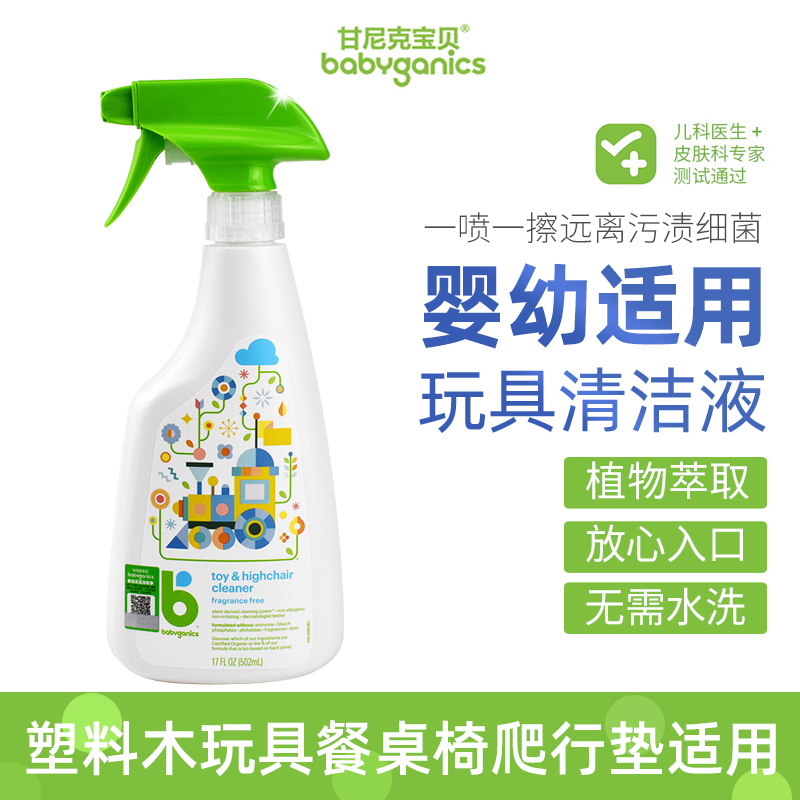 Garnik Baby Toy Cleaner Spray Imported from the United States, Crawling Mat Cleaning, Sterilization, No-Wash for Children