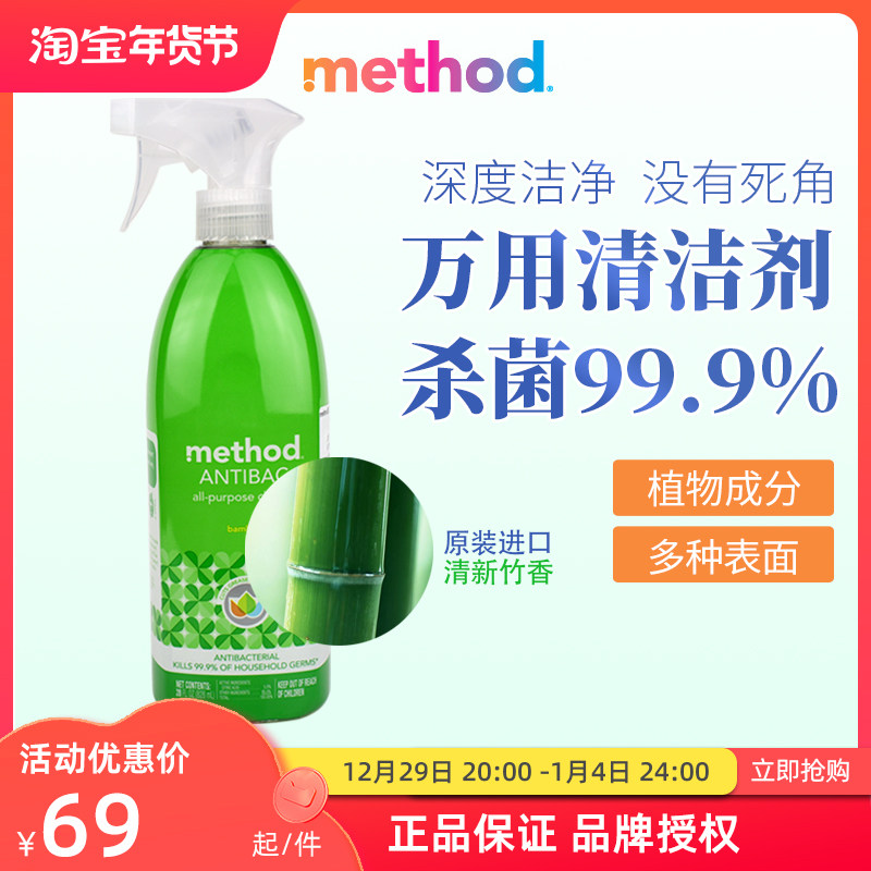 American method Meifangjie household multi-functional sterilizing cleaner spray multi-surface decontamination, sterilization and antibacterial