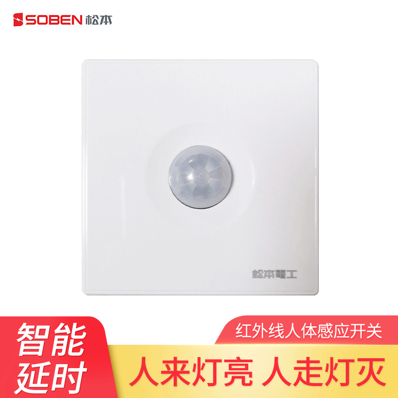 Human body induction switch household aisle corridor infrared induction delay switch intelligent light control automatic switch light