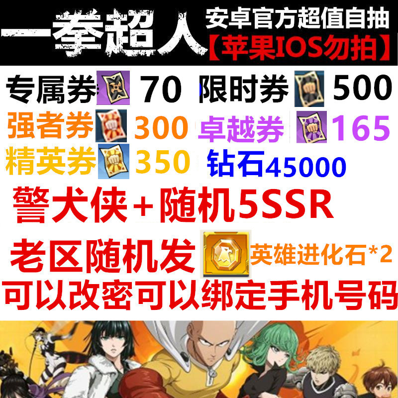 One Punch Man: the Strongest Man Android Taptap Official Server Self-Rolling Account Black Coupon Limited Time Resource Account