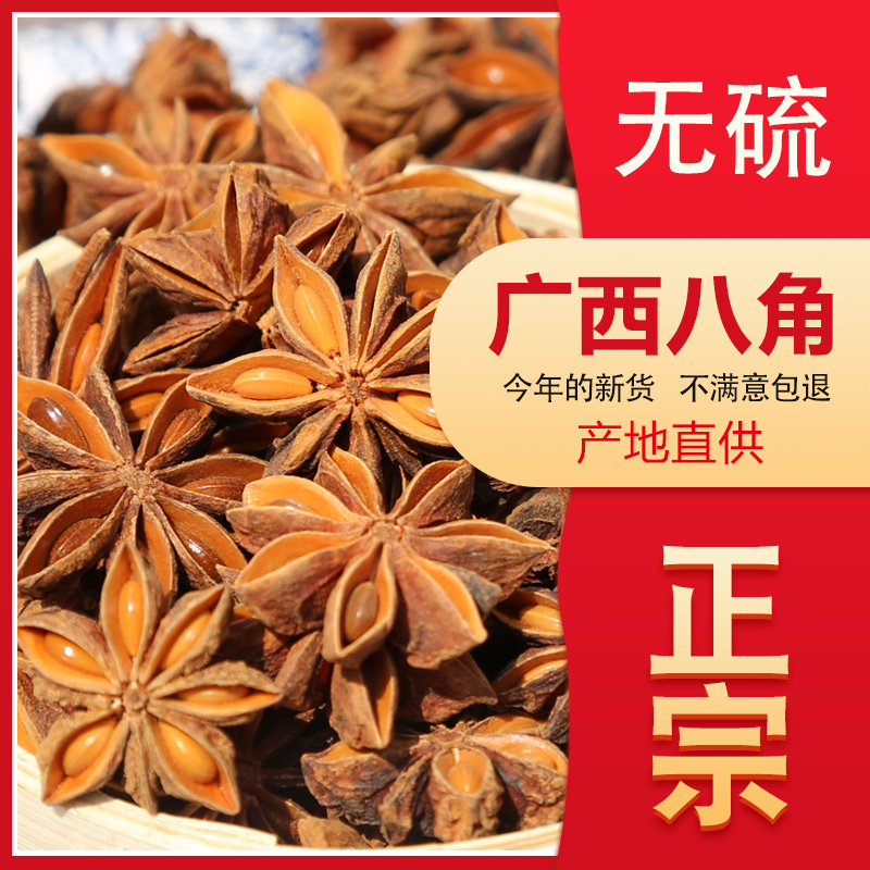 Guangxi non-sulfur star anise aniseed 50g cinnamon fragrant leaf pepper seasoning Daquan super anise bulk