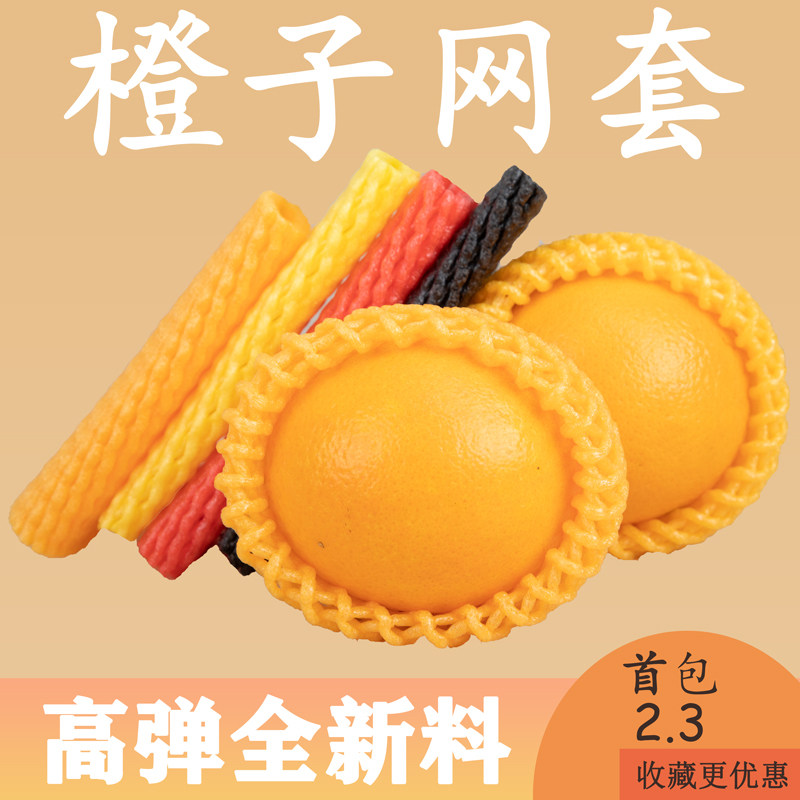 Fruit Mesh Sleeve Orange Special Strawberry Mesh Cover Apple Mesh Pocket Shockproof Packaging Mango Orange Strawberry Mesh Pocket Packaging