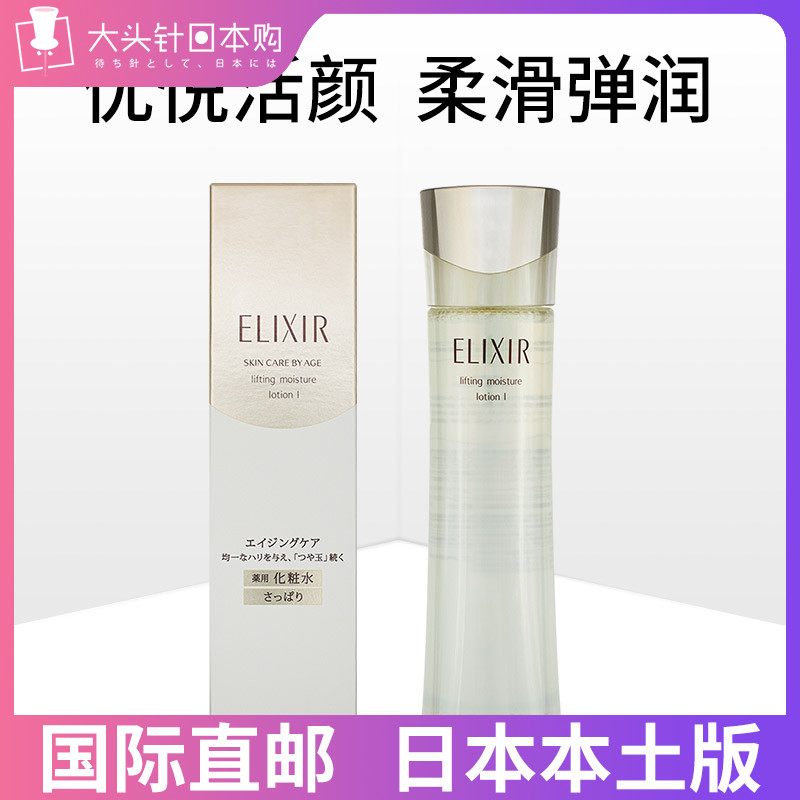 Japan Shiseido ELIXIR Yilixil Youhuafu Skin Moisturizing Whitening Balance Toner Emulsion Set