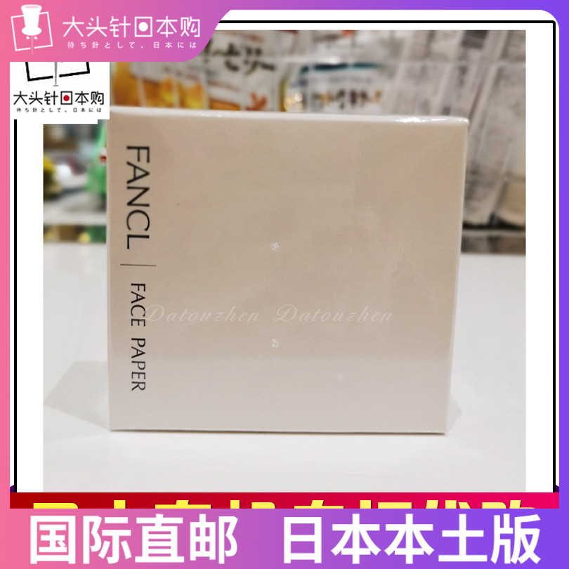 Japan FANCL Fangka Suction Oil Paper Facial Control Oil Natural Hemp Portable Makeup for men and women Summer 300