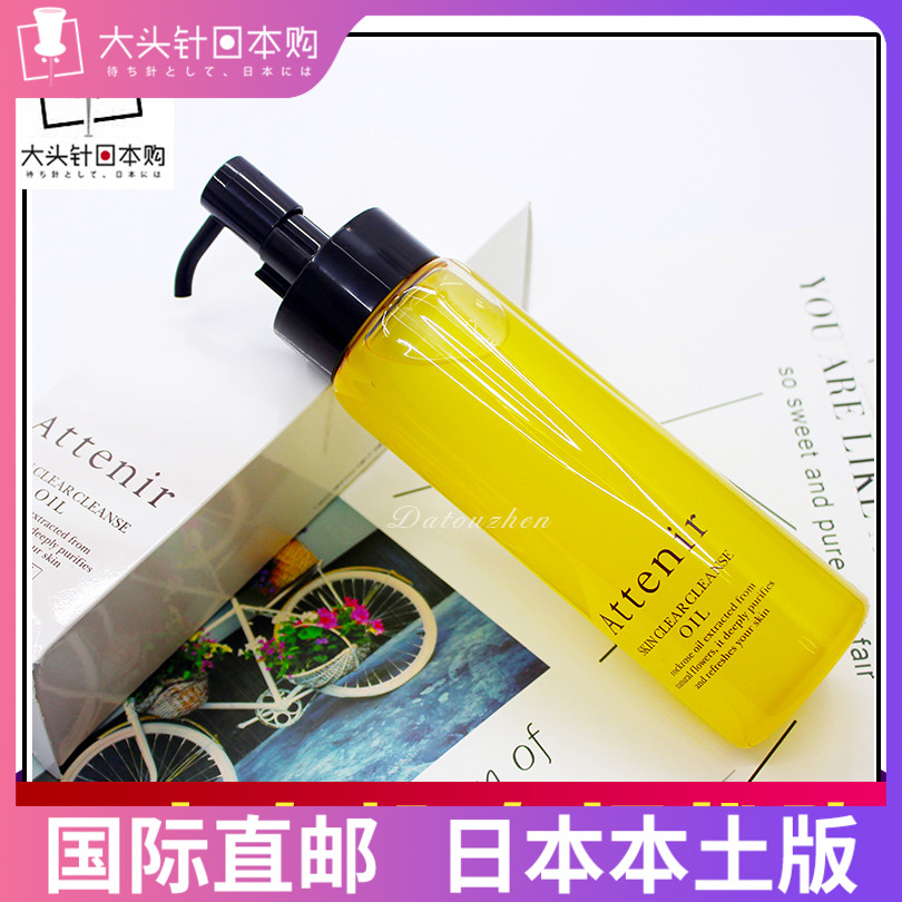 Japan ATTENIR Ai natural double clean remove makeup Face Oil Citrus Taste 175m