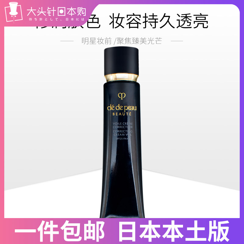 Japan CPB skin key long tube cream Black short tube oil moisturizing whitening makeup pre-cream Japanese version