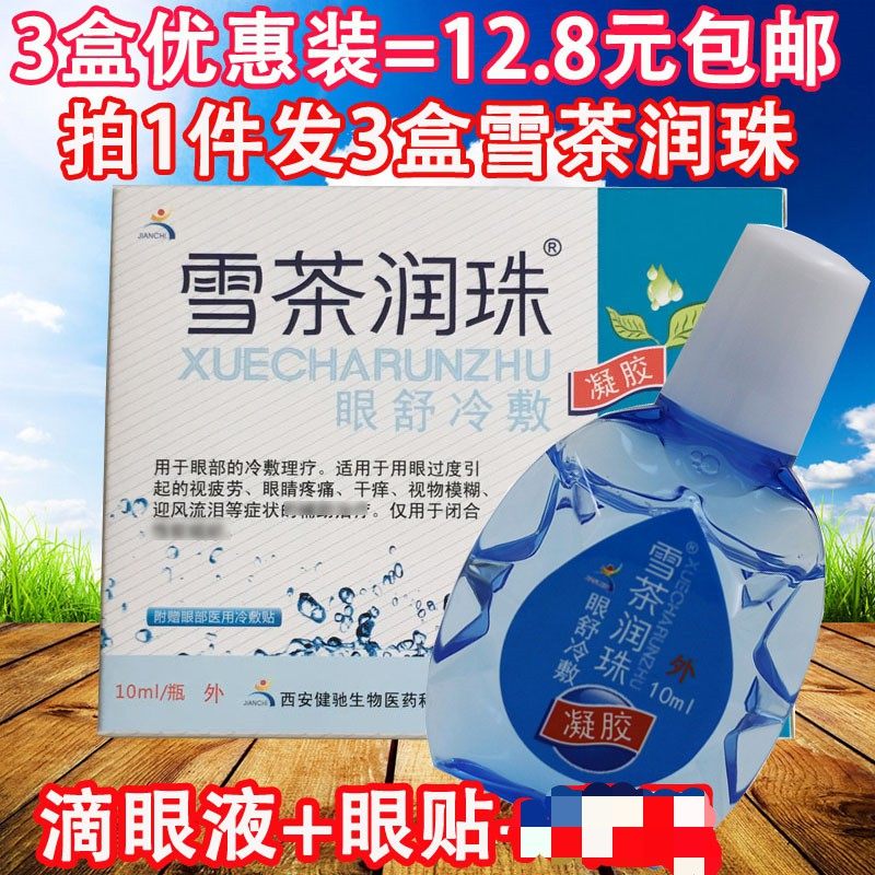 Hair 3 boxes bodybuilding snow tea moisturizing pearl eye drops care fluid to relieve vision fatigue eyes dry astringent computer