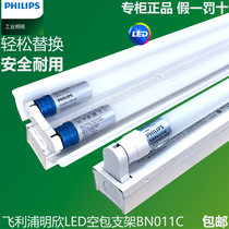 Philips LED lamp special lamp holder 011 split support T8 daylight 8W16W18W ultra-thin 12 m emergency