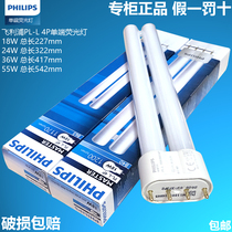 Philips H-tube ceiling lamp table lamp four-pin 4P cannula PLL18W24W36W55W energy saving S11W tricolor