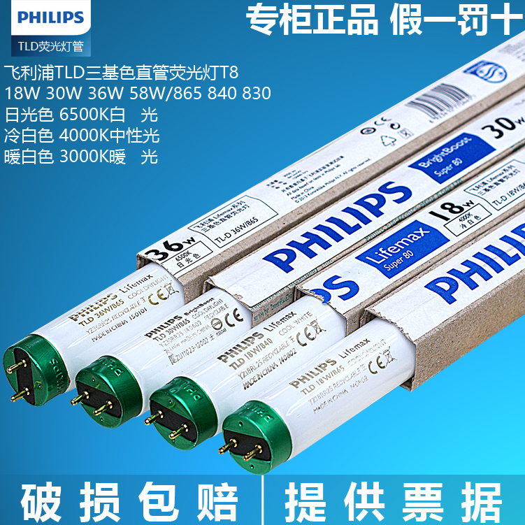 Philips Fluorescent Lamp T8 Three-Color Tld36 Straight Tube Fluorescent 2.08m W High Color Rendering 30W965D90