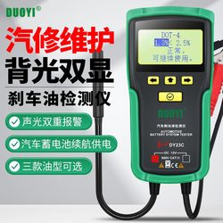 Duoyi Dy23C Brake Fluid Tester Car Brake Fluid Testing Digital Display Sound and Light Alarm Moisture Content Test Pen