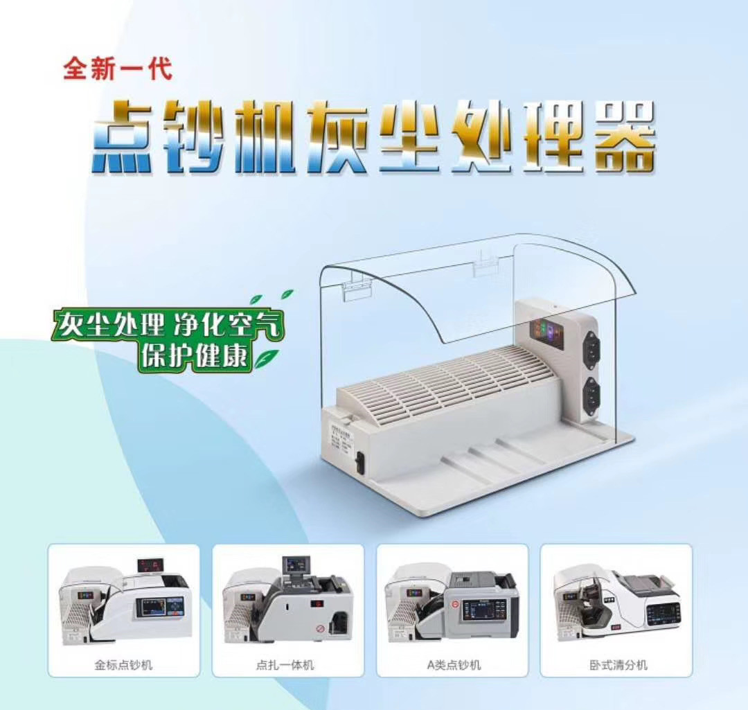 Bank Dot Currency Banknote Detector Dust Suction Hood Hospital Nodding Dust Suction Hood Cash Dust Removal Germicidal Health And Environmental Protection