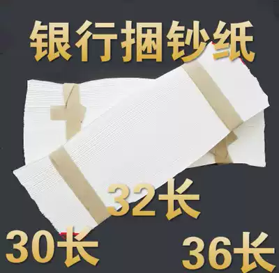 Bank special tie paper tie money rope Handmade tissue paper tie money paper bundle money strip Tie money belt bundle money paper waist strip