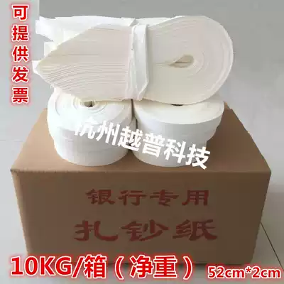 Bank special banknote binding paper Money rope handmade tissue paper banknote binding paper banknote binding tape Tied banknote paper waist strip bag