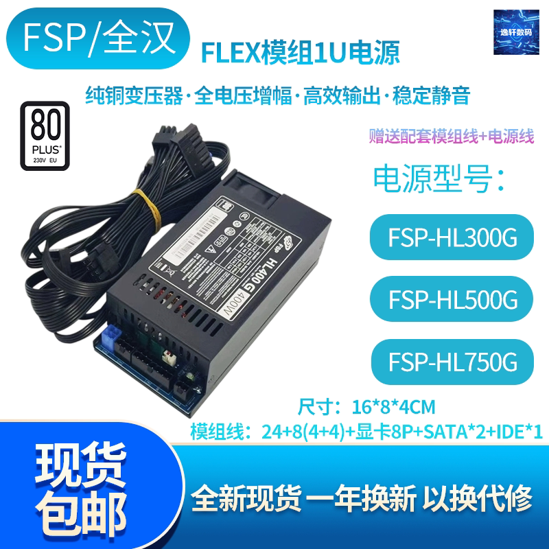 Brand New Fsp Full Module Small 1U Flex Power Supply Nas Rated 400W 500W 600W Ultra-Quiet Itx