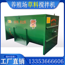 Farm cattle and sheep grass feed grass mixing machine feed mixer horizontal dry and wet mixing machine raising horse mixing machine small