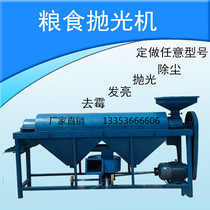Custom rice polisher pigeon food cassia soybean mung bean polishing machine grain mold remover dust remover