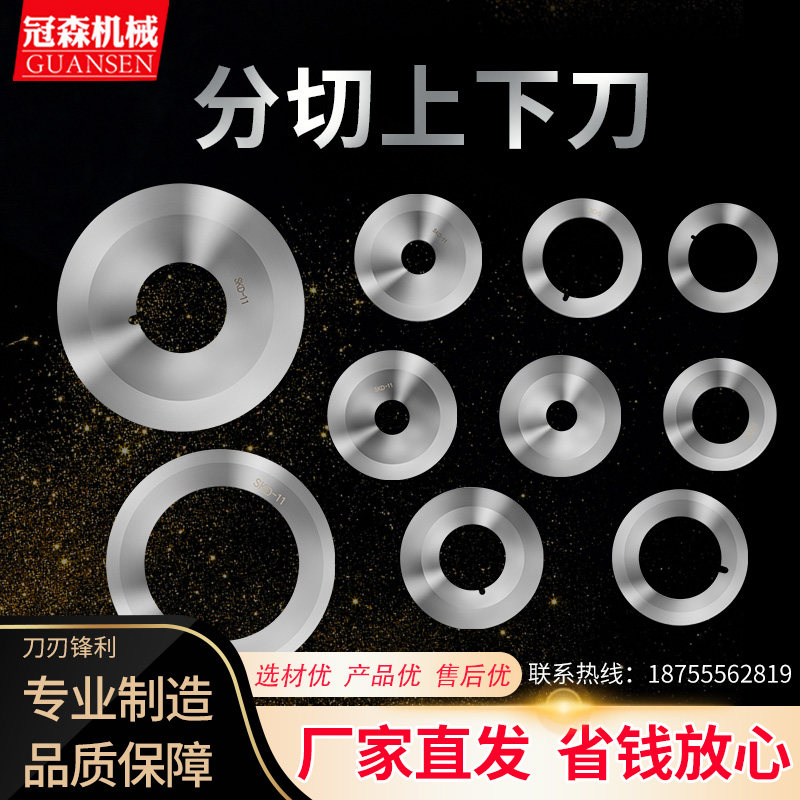 Slitting round blade flat round blade slitting blade slitting machine blade high speed cutting cloth paper round knife slitting upper and lower knives