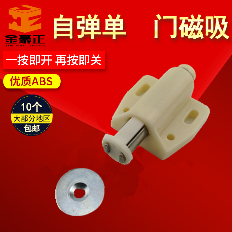 Gold Howe Zhengmei Single door Self-elastic door suction positioning Magnetic suction Bounce Cabinet Suction magnetic clamping white cupboard Rebound Instrumental door resistance