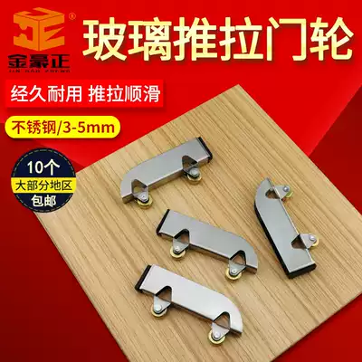 5mm glass sliding door track wheel knife wheel double flying wheel glass sliding door wheel sliding door wheel track slide rail accessories