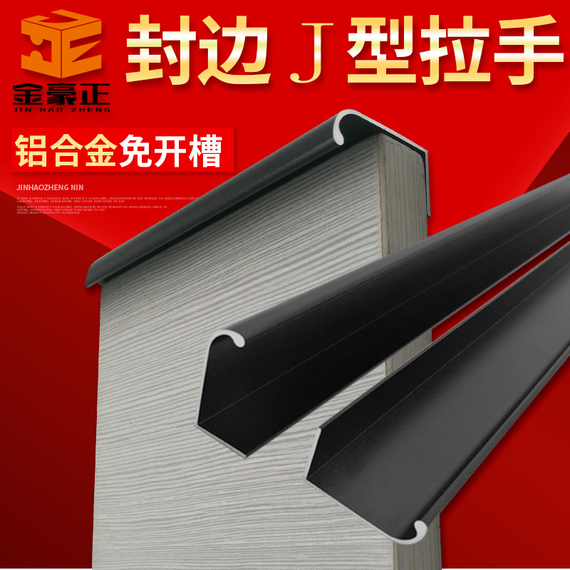 Free-slotted J aluminium alloy lengthened black invisible drawer cabinet door integral cabinet wardrobe seal edge handle simple and small handle