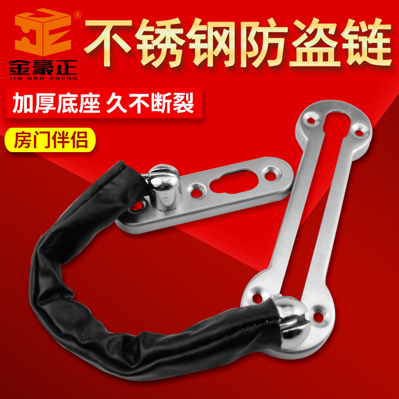 With leather stainless steel anti - theft chain Hotel anti - theft door chain door - button door - door chain of door - button hotel security door chain