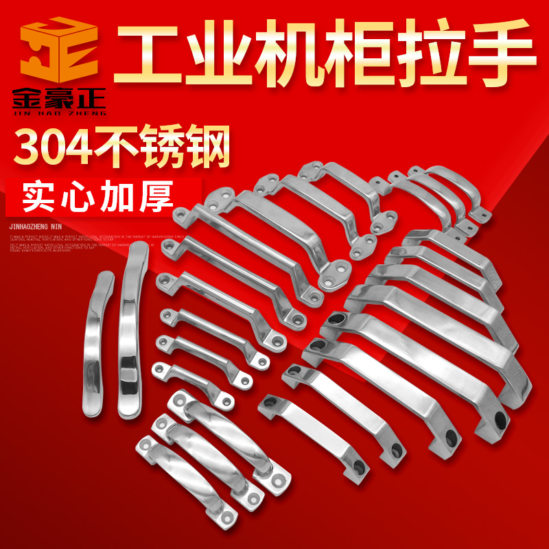 304 stainless steel industrial exposed handle cabinet mechanical equipment cabinet door drawer small handle door handle handle