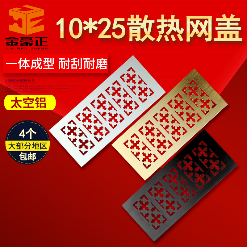 Golden Haute Aluminum Alloy Overall Cabinet Heat Dissipation Mesh Cover Shoes Cabinet Air Vent Lid Mechanical Equipment Breathable Ventilation Shade Ugliness Lid