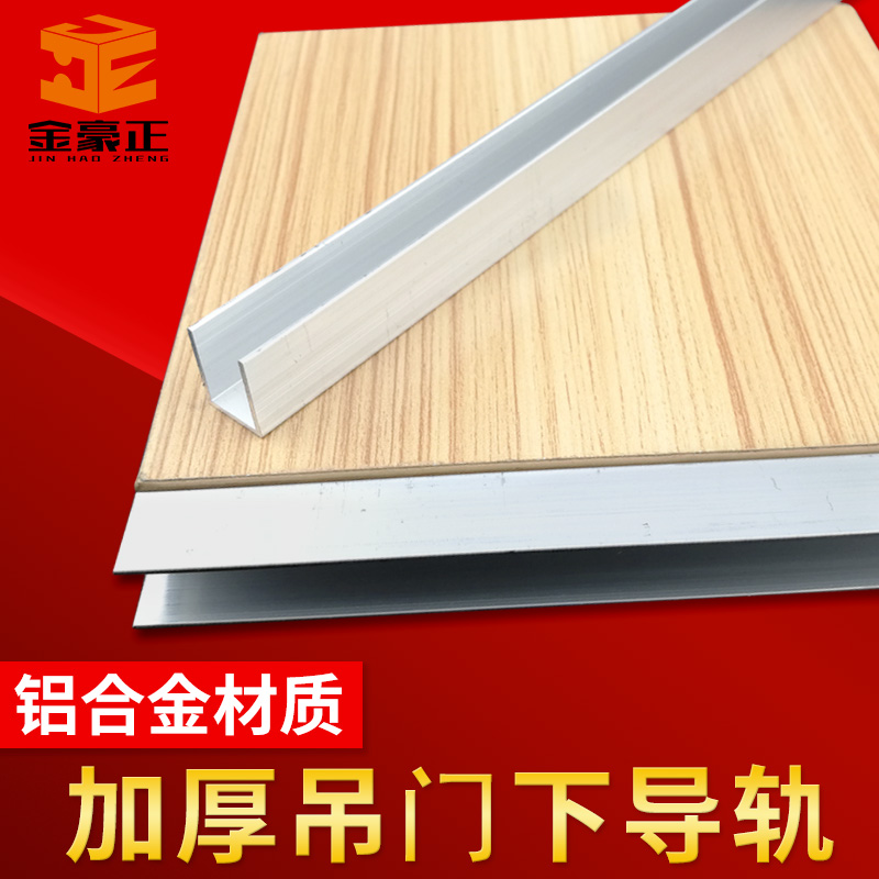 Aluminium alloy U-type Ramen hanging wheels Lower track pull door Lower slide door Lower rail moving door Lower rail fitting