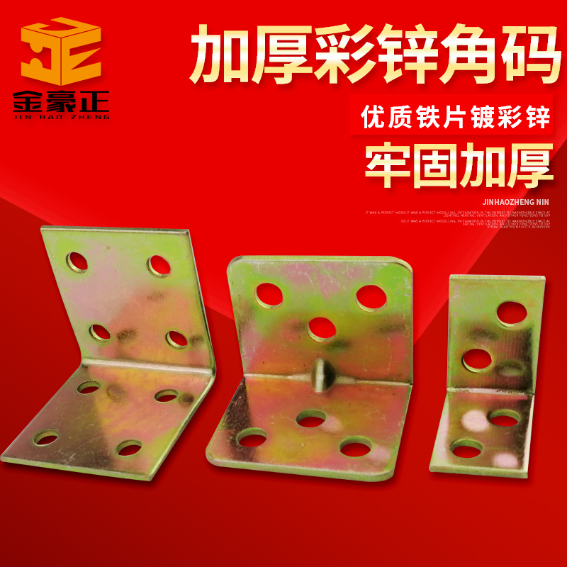 Thickened Furniture Corner Connecting Piece Laminate plate Entrust 90 Degree Corner Yard L7 shaped furniture Reinforced angle iron connecting piece