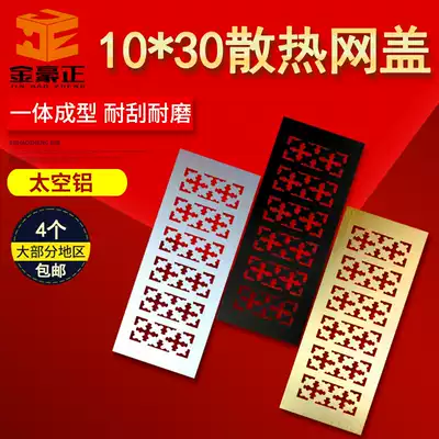 10*30 Aluminum alloy integral cabinet exhaust net cover Shoe cabinet ventilation decorative cover Mechanical equipment cooling net ugly cover