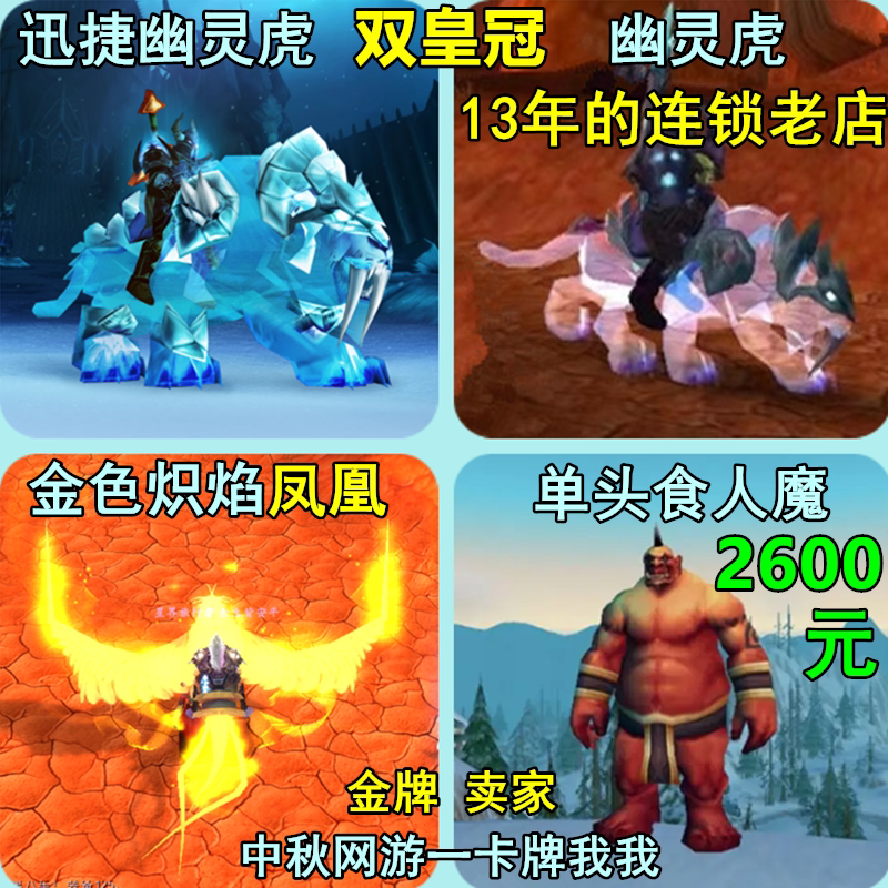 World of Warcraft Swift Ghost Tiger Reins Mount Single-Headed  Doll Golden Blazing Heart Phoenix in Stock