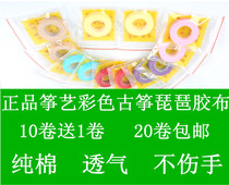 Kite art color tape Guzheng tape Pipa tape pure cotton tape breathable tape does not hurt hands