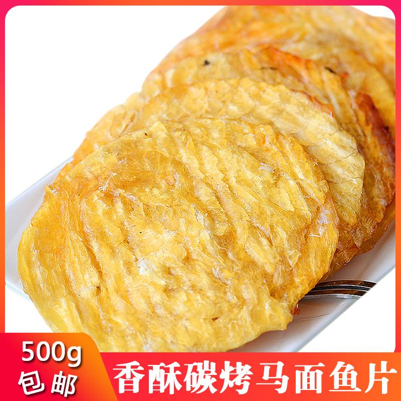 Ningbo specialty Ready-to-eat grilled fillets horse noodles fillets 500g seafood snacks Leisure snacks fillets dried fish cakes Ocean