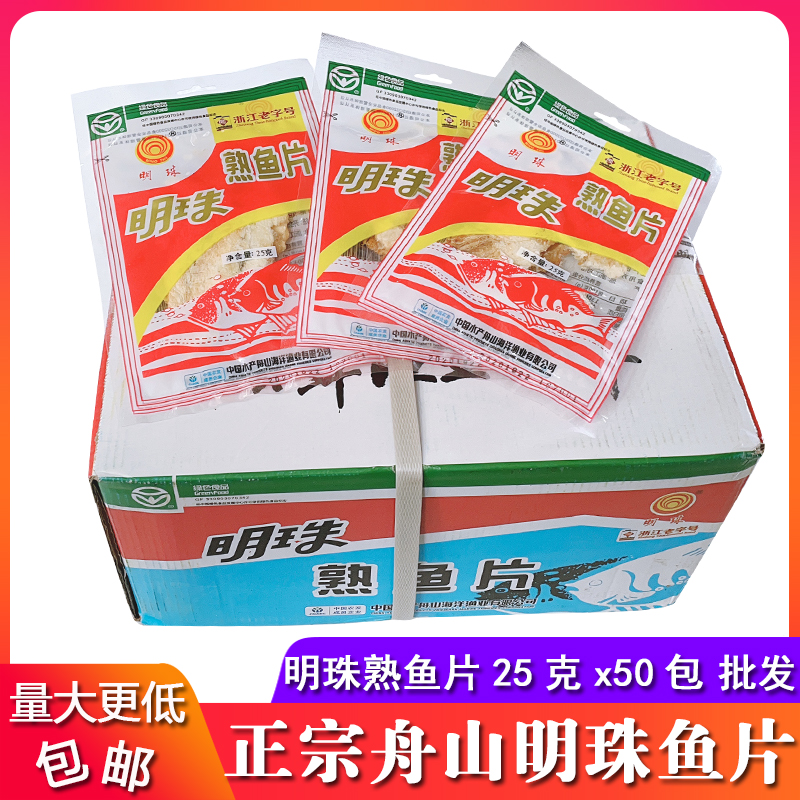 Pearl cooked fish sheet 25g*50 pack Whole box of Zhoushan specialty seafood snacks ready - to - eat fish chip dry roasted fish