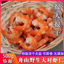 Zhoushan Prawn Ren 500g Special Stage Dry Golden Hook Sea Rice Shrimp Prawn Dry Offshore Fresh Food Package