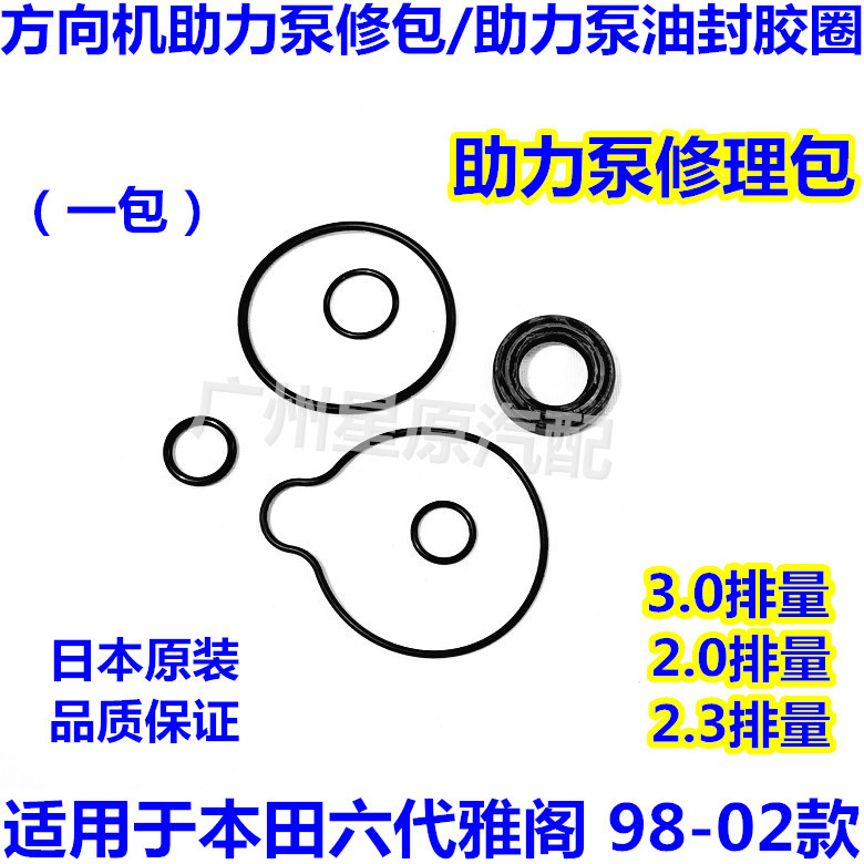 Adapt to Honda Six Generation Yaaki 98 - 02 CG5 CF9 Supporting Pump Repair Package to Pump Repair Bag