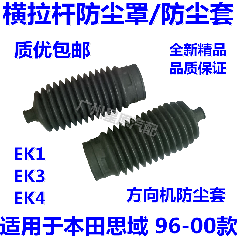 Adapted Honda ath domain 96-00 EK3 EK3 EK1 EK4 EK4 machine anti-dust set direction machine horizontal pull-lever dust cover