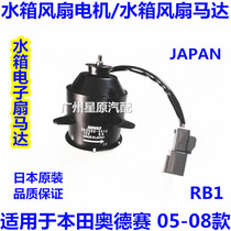 Adapt to Honda Odyssey 05 - 08 RB1 electric fan motor motor water tank motor fan motor motor fan motor motor motor fan motor