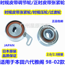 Adapted to Honda Sixth Generation Accord 98-02 CG5 timing belt tensioner time gauge pressure wheel adjustment wheel tensioner