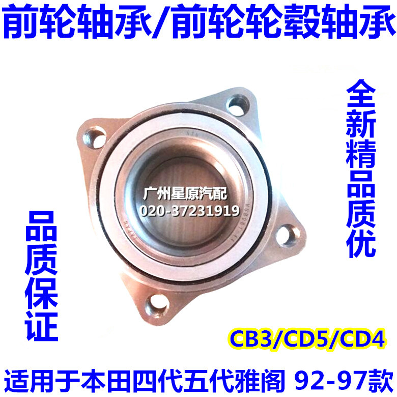 Adapted Honda four generations of five Gen Yaaku 92-97 models CB3 CD5 Front wheel hub bearing front axle bearing